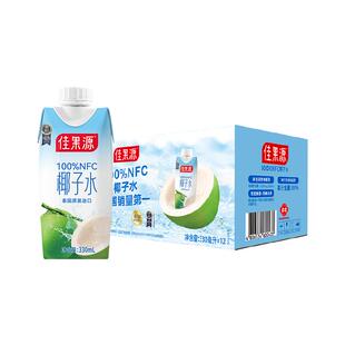 佳果源100%NFC泰国椰子水330ml*12补充天然电解质饮料年货礼盒