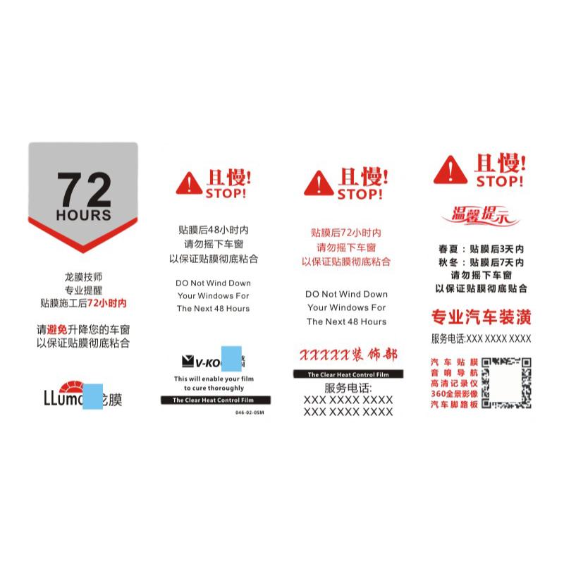 禁止升降车窗玻璃贴纸标签汽车隔热膜施工提示太阳开关提醒定制做