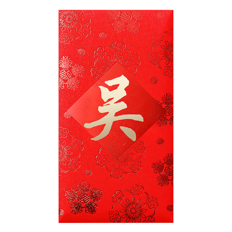 2027高档姓氏红包百家姓利是封
