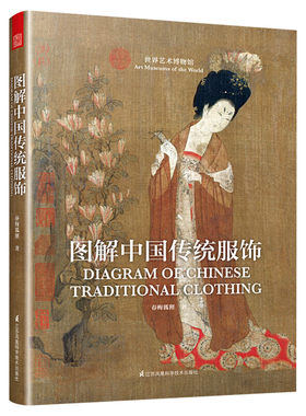 图解中国传统服饰 春梅狐狸著中国古装图鉴与传统服饰解读汉服入门基础书籍古代秦汉唐宋明朝服饰风格发展历史研究