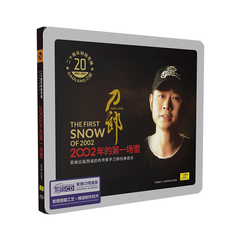 刀郎cd唱片原装正版 2002年的第一场雪 紫银碟片光盘车载音乐