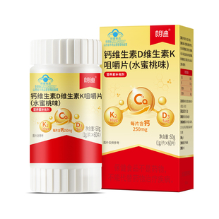 朗迪钙DK维生素D3K2咀嚼片儿童成人中老年男女补钙片官方正品