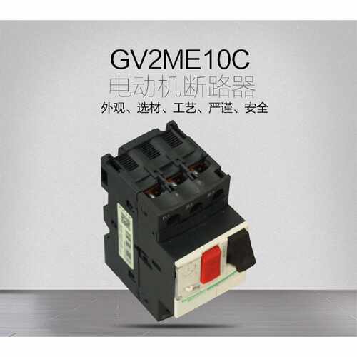 议价施耐德 马达保护磁开关 电动机断路器 GV2-ME10C GV2ME10C 4-