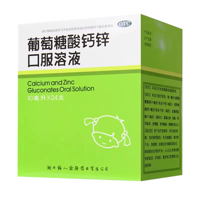 【福人】葡萄糖酸钙锌口服溶液10ml*24支/盒骨质疏松缺钙佝偻病痤疮发育迟缓