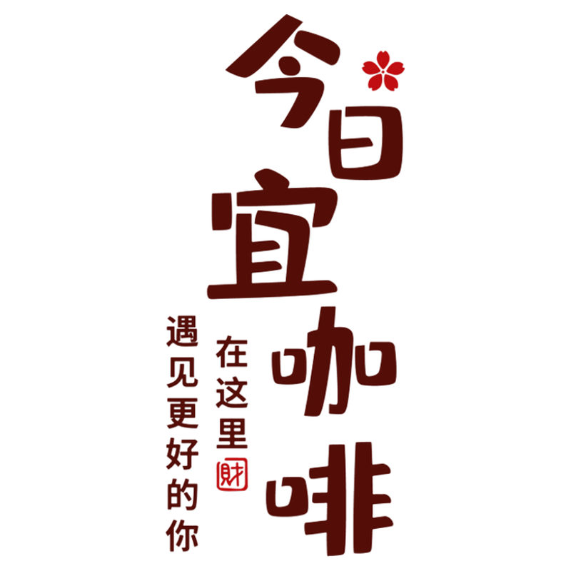 美甲店背景墙面美容院装饰3d贴纸