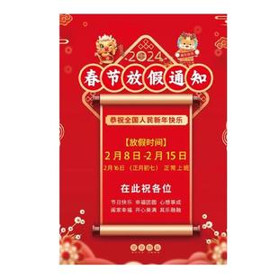 2026春节放假通知海报服装店理发店涨价通知墙贴告示玻璃门广告贴纸过年放假公告店铺新年放假展示牌定制订做