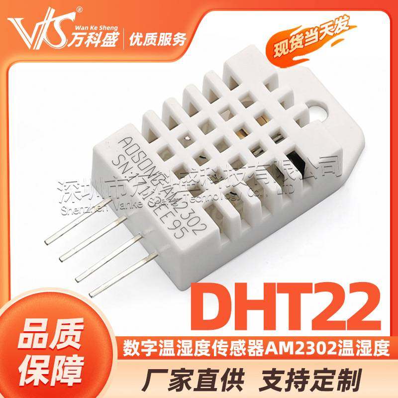 DHT22数字温湿度传感器AM2302温湿度取代SHT11 SHT15