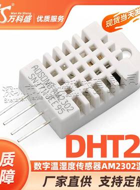 DHT22数字温湿度传感器AM2302温湿度取代SHT11 SHT15