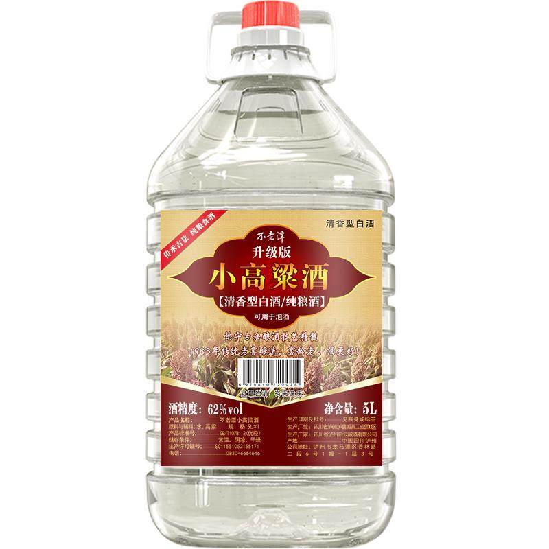 不老潭粮食酒 45度清香型5L散装白酒小曲固态发酵纯高粱酒桶装