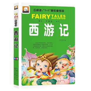 四大名著西游记单本注音版导读版推荐小学生书目亲子共读一二年级课外阅读书幼儿3-4-6岁儿童早教启蒙畅销书籍四大名著经典书