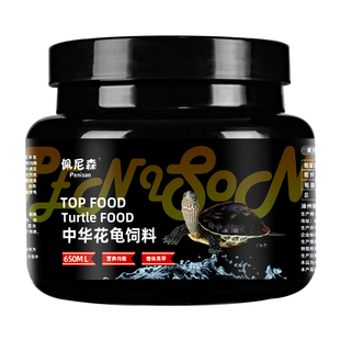 佩尼森龟粮中华花龟饲料台湾六线草龟珍珠龟观赏龟小乌龟专用龟食