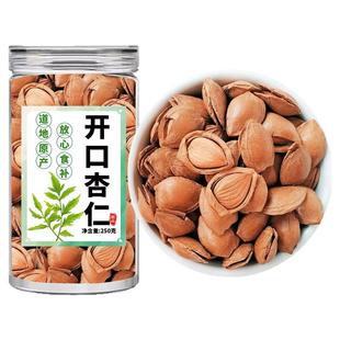 新货开口杏核小白杏仁坚果袋装手剥薄壳休闲零食炒货原味无添加熟