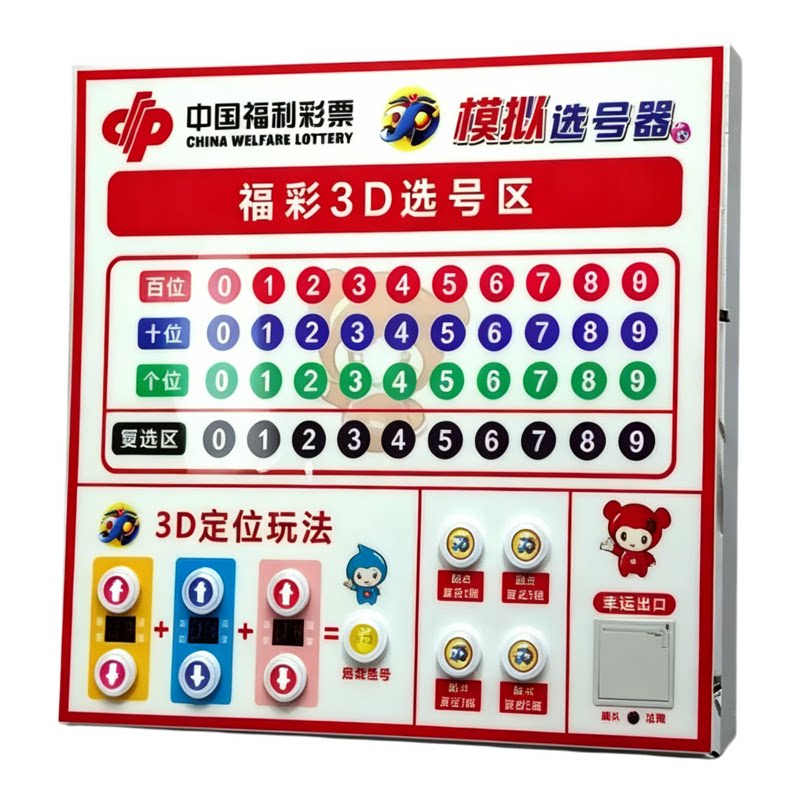 福彩3D模拟选号机壁挂灯箱定制