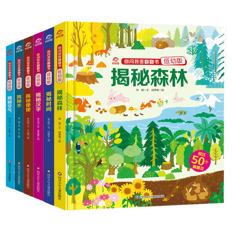 你问我答翻翻书系列低幼版