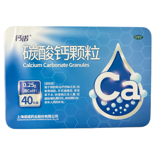 钙诺 碳酸钙颗粒 0.25g*40袋 预防和治疗钙缺乏症,骨质疏松