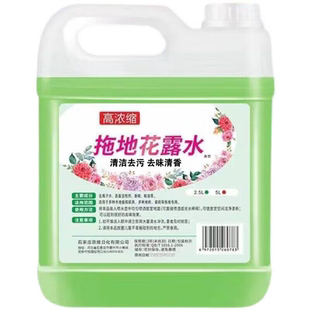 拖地花露水专用清洁剂清洗去污大桶装清香家用宾馆地板高浓缩喷雾