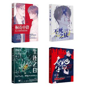 口袋剧本杀】生还之日桐花中路生门不死之徒她的名字剧本杀合集悬疑推理