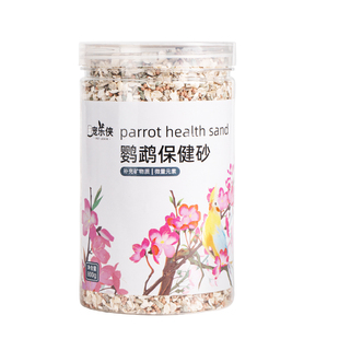 鹦鹉鸟用保健砂玄凤虎皮玉鸟专用保健砂营养沙红土粉补钙小颗粒