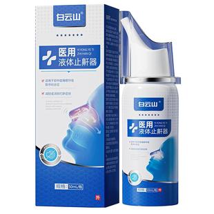 医用打呼噜止鼾神器防重度打鼾专用止鼾喷雾睡觉鼾立停男女士专用