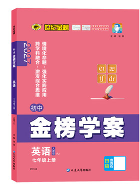 英语7年级上教材同步训练册