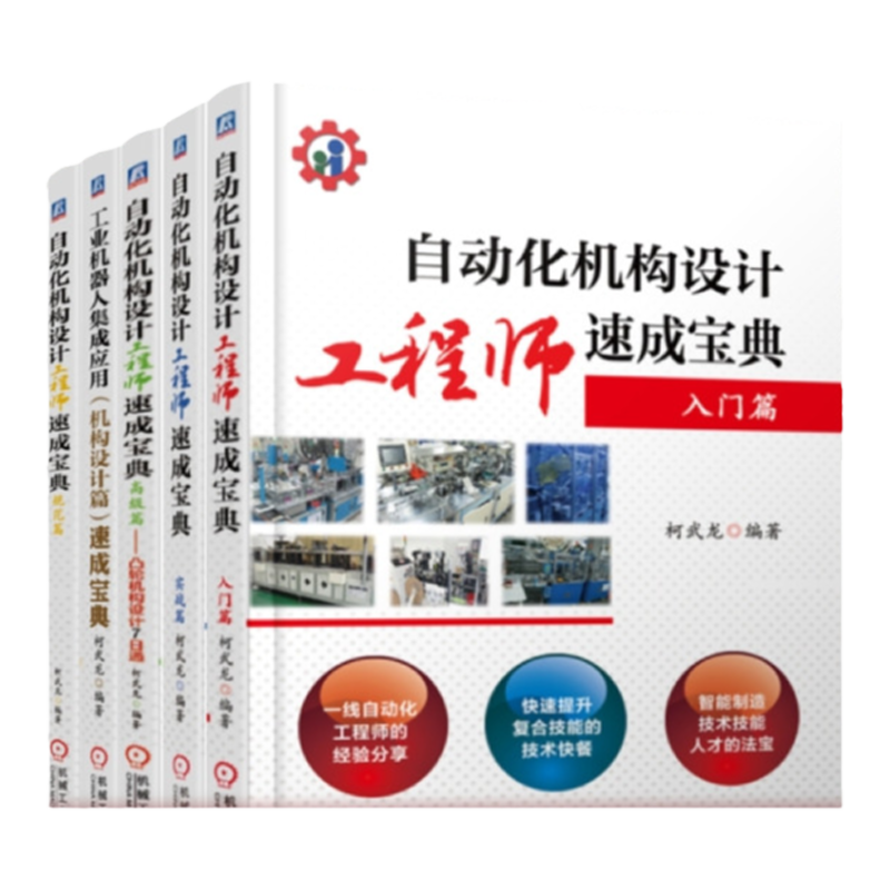 机械工业出版社柯武龙机构设计