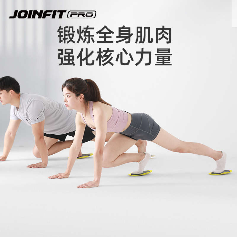 joinfit滑行盘核心训练滑垫瑜伽滑板普拉提健身脚踩腹肌家用滑盘
