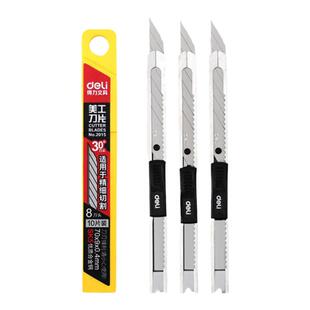 得力文具办公用品2034/2053美工刀小号美术刀拆信拆纸、拆快递专用小刀裁纸刀壁纸刀手工刀美术工具2012刀片