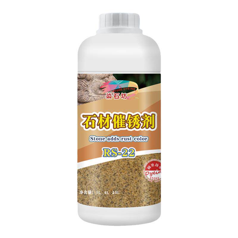 染石坊催锈剂色泽自然美观