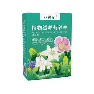植物营养棒缓释盆栽花卉家用懒人养花通用型营养液片绿植土壤