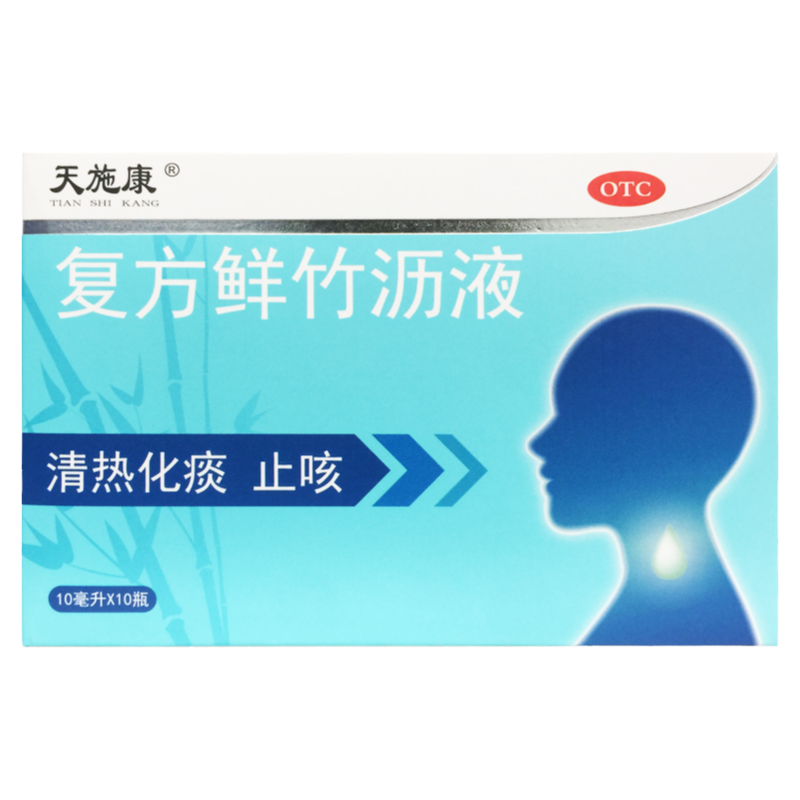 【天施康】复方鲜竹沥液10ml*10支/盒