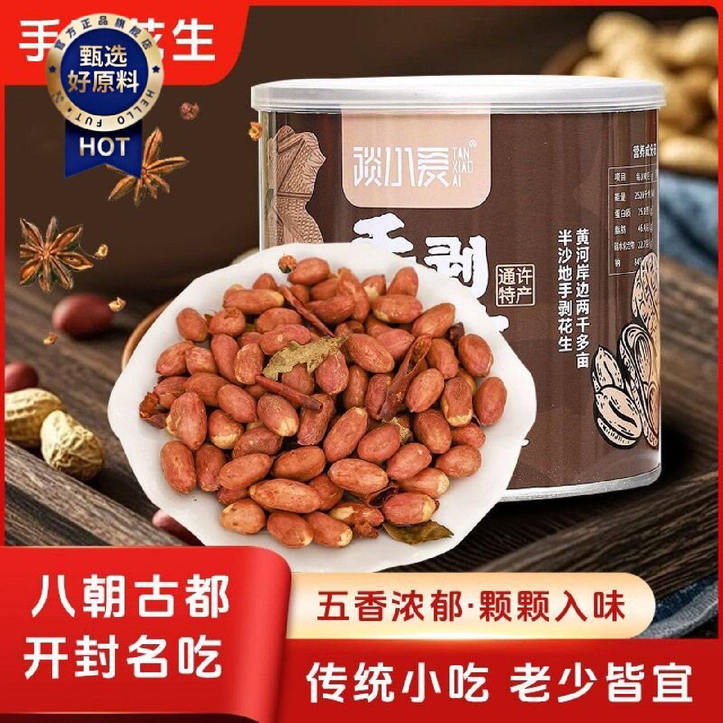 谈小爱罐装花生坚果解馋零食五香咸味烤花生无壳下酒菜开封特产