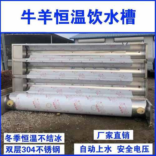 恒温饮水槽牛槽羊槽不锈钢电加热牛羊喝水槽食槽防冻恒温水槽