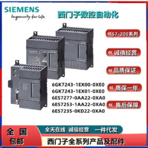 议价西门子模块S7-200 6GK7243/6ES7277/7253-0AX0CP243通信处理