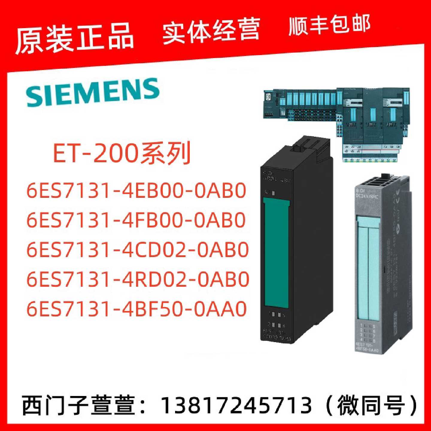 议价开关量输入模块6ES7131-4EB/4FB/4CD/4RD/4BF/00/02/50-0AB0/