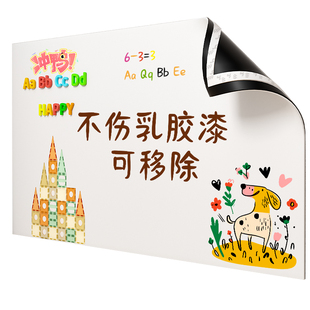 长远白板墙贴磁性家用可移除不伤墙儿童水笔涂鸦软小黑板磁铁贴片可擦磁吸力白板家用贴墙面上教学写字板照片
