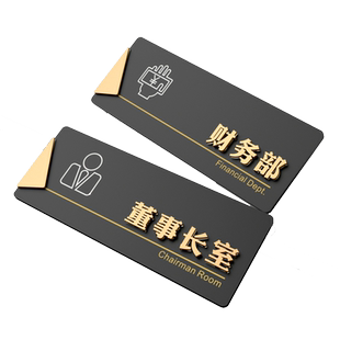 立体亚克力标识牌办公室门牌订制总经理室董事长办公室财务室牌子挂牌定制公司部门科室牌标牌指示墙贴标识牌