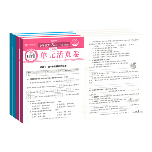 王朝霞单元活页卷2026新版王朝霞试卷一二三四五六年级上册下册语文数学英语上 人教版北师苏教单元期末试卷测试卷全套冲刺100分下