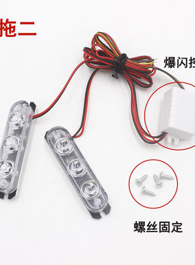 摩托车警示灯爆闪灯一拖二