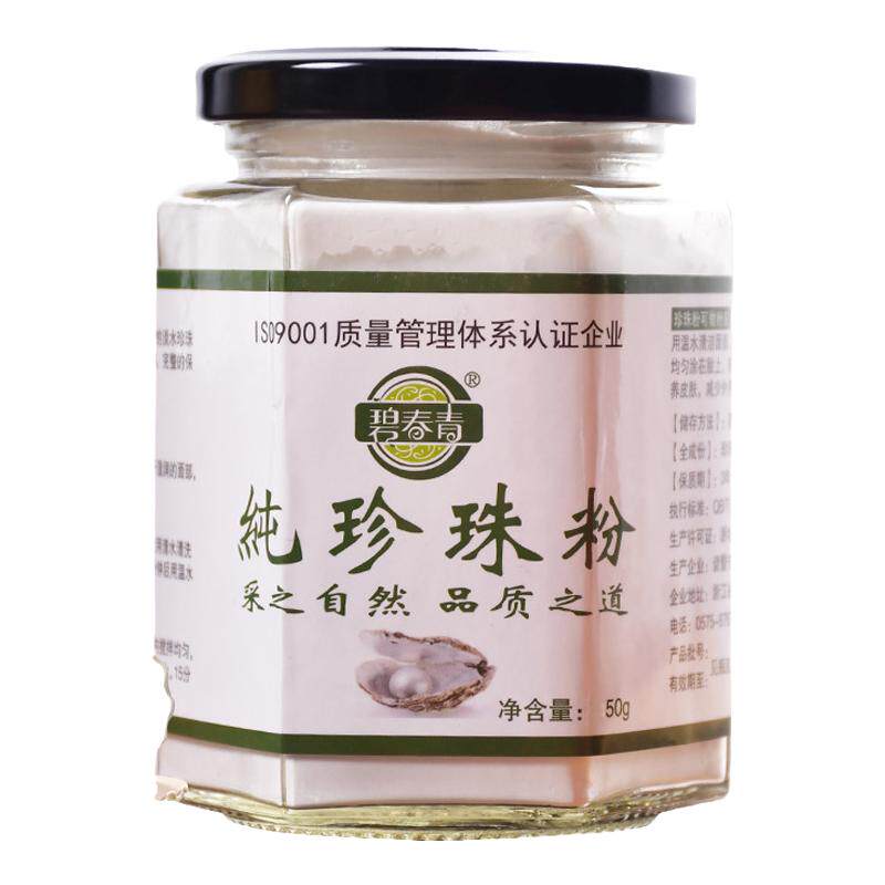 纯珍珠粉外用非美白淡斑圆散粉非内服非食用涂抹式面膜粉