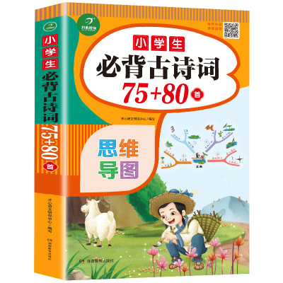当当网正版书籍小学生必背古诗词