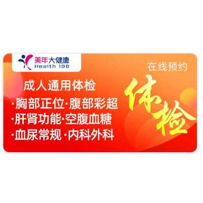 瑞慈中青老年体检套餐男女成人体检美好新年全身体检套餐大健康