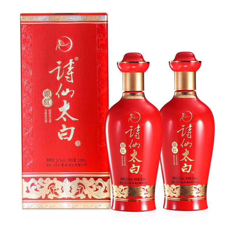 【重庆地域好酒】诗仙太白 银红52度500ml浓香型白酒礼盒装婚宴酒