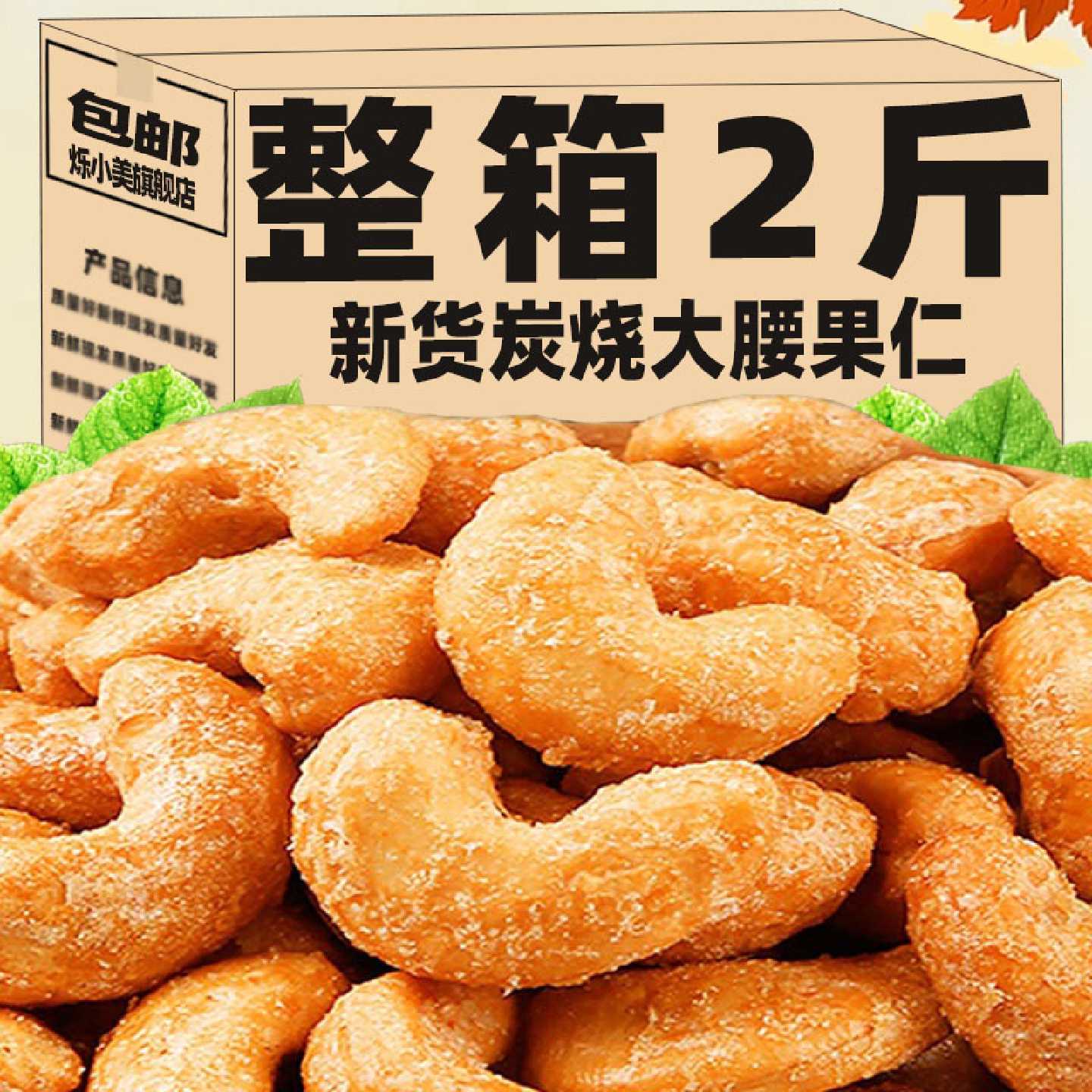 !新货炭烧腰果香酥腰果仁500g罐装坚果炒货干果孕妇休闲零食