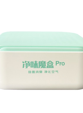 路合净味魔盒pro车内杀菌除甲醛