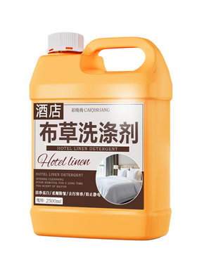 五星级酒店同款布草洗涤漂白去渍