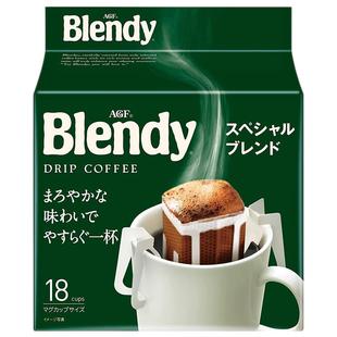 日本进口agf blendy布兰迪滤挂式手冲挂耳纯黑咖啡粉非临期临保
