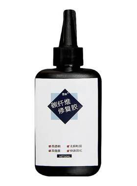 碳纤维专用胶水粘自行车羽毛球拍鱼竿表面划痕断裂修补修复液材料沾头盔公路汽车架碳素鞋碳板碳布环氧树脂胶