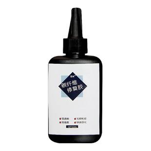 碳纤维专用胶水粘自行车羽毛球拍鱼竿表面划痕断裂修补修复液材料沾头盔公路汽车架碳素鞋碳板碳布环氧树脂胶
