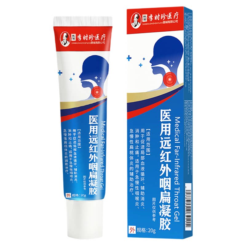 李时珍医用远红外咽扁凝胶急慢性咽炎喉咙痛扁桃体咽喉炎辅助治疗