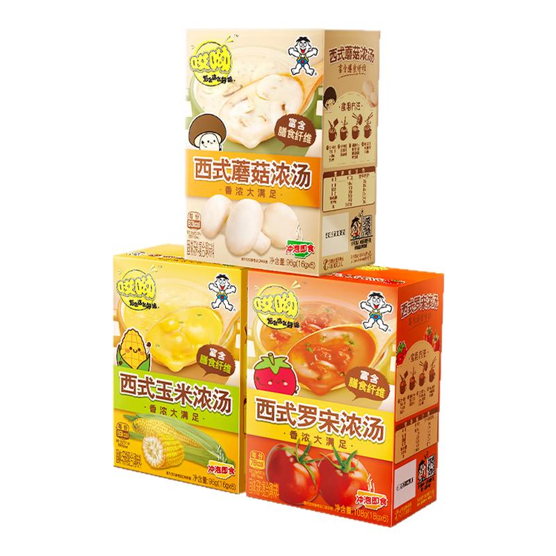 【质保10月6日】临期旺旺哎呦西式浓汤玉米味罗宋汤速食速溶即食